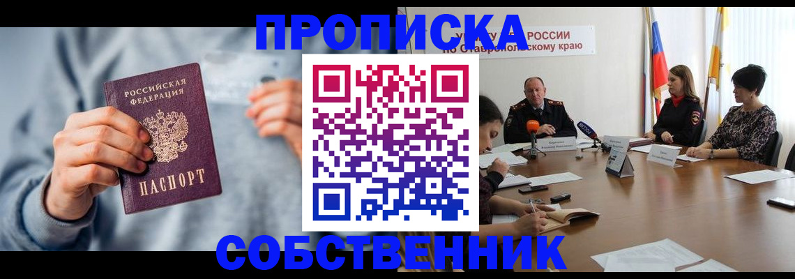 купить прописку в Кулебаки